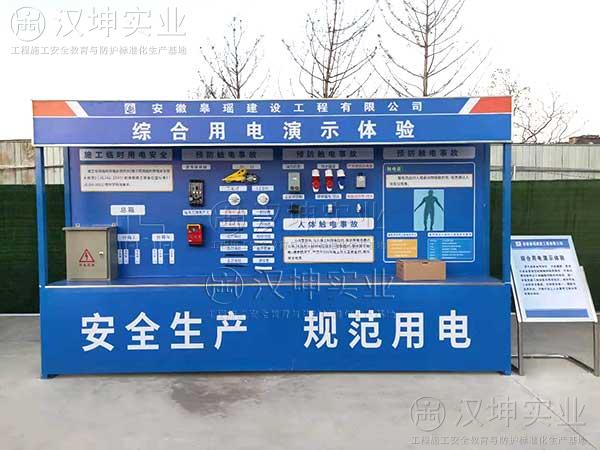 工地安全體驗(yàn)區(qū) 皋瑤建設(shè)選漢坤 廠(chǎng)家直銷(xiāo) 好看不貴