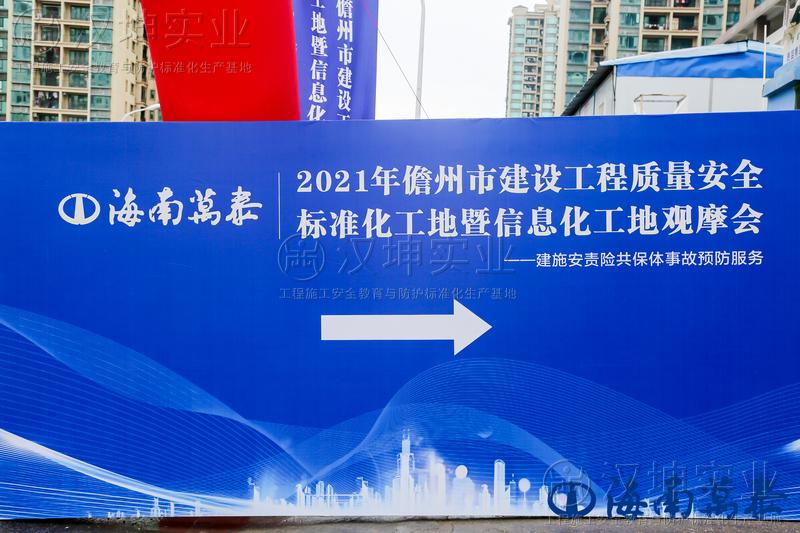 儋州市住建局主辦觀(guān)摩會(huì) 漢坤多款產(chǎn)品助力