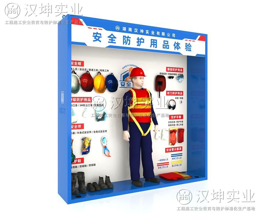 安全防護(hù)用品體驗(yàn)AS01