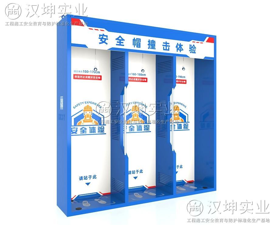 安全帽撞擊體驗(yàn)AS02