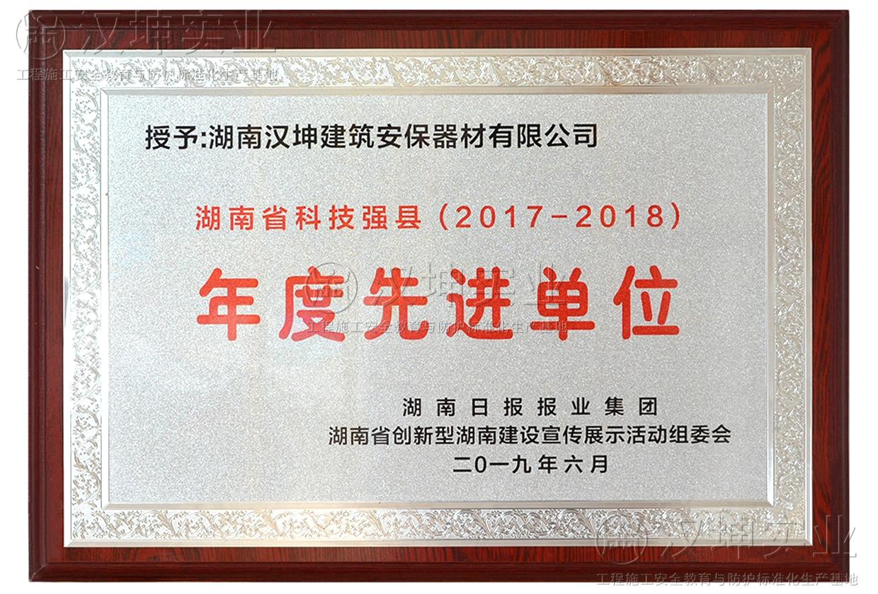 年度先進(jìn)單位