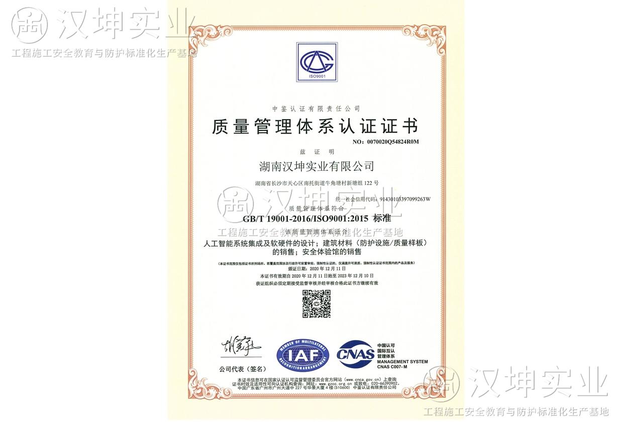 質(zhì)量管理體系認(rèn)證證書(shū)