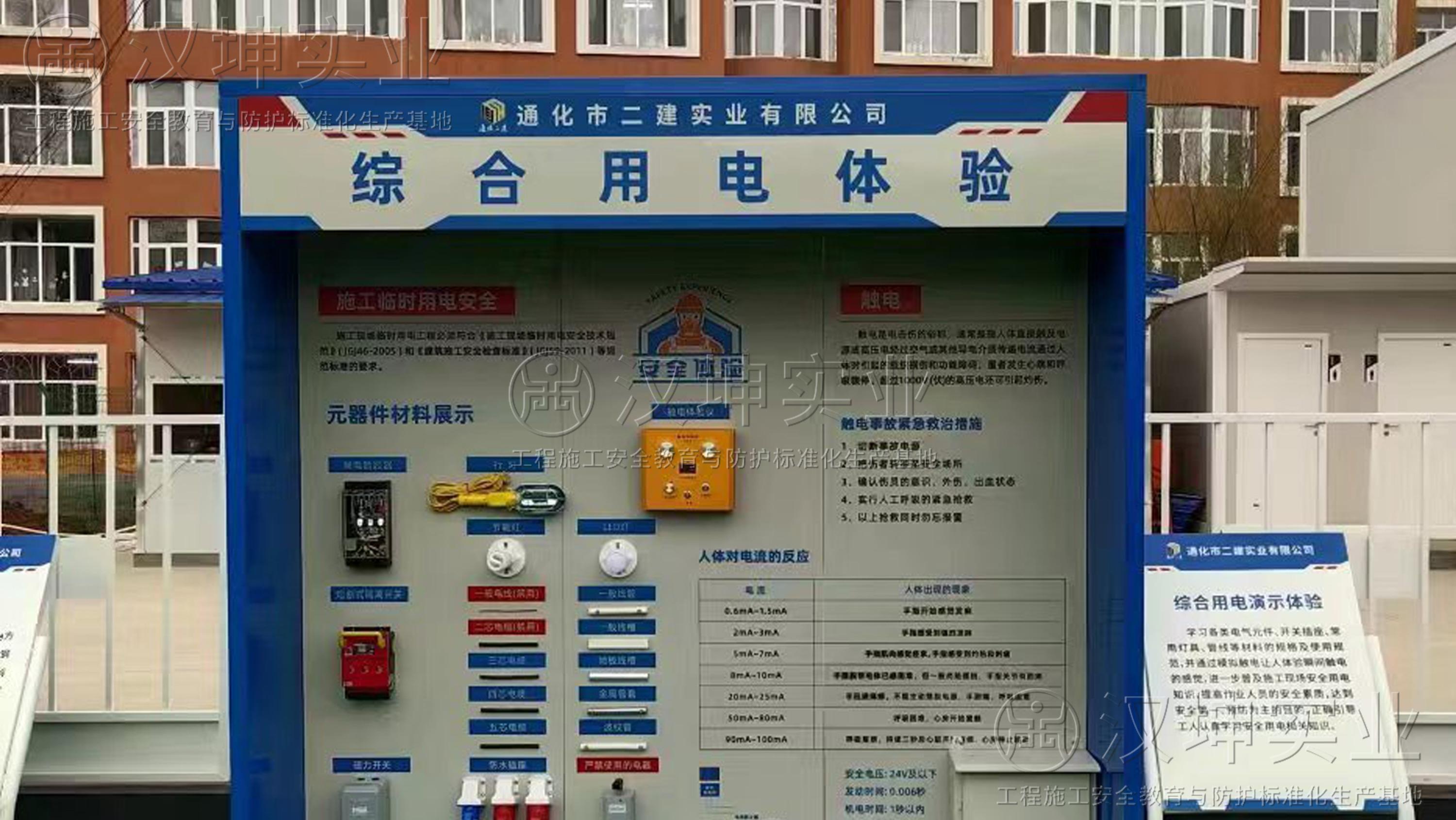 漢坤實業(yè)為通化二建通化市項目打造建筑施工安全體驗館