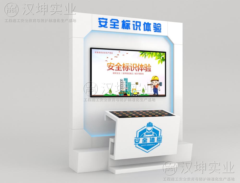 安全標(biāo)識(shí)體驗(yàn)