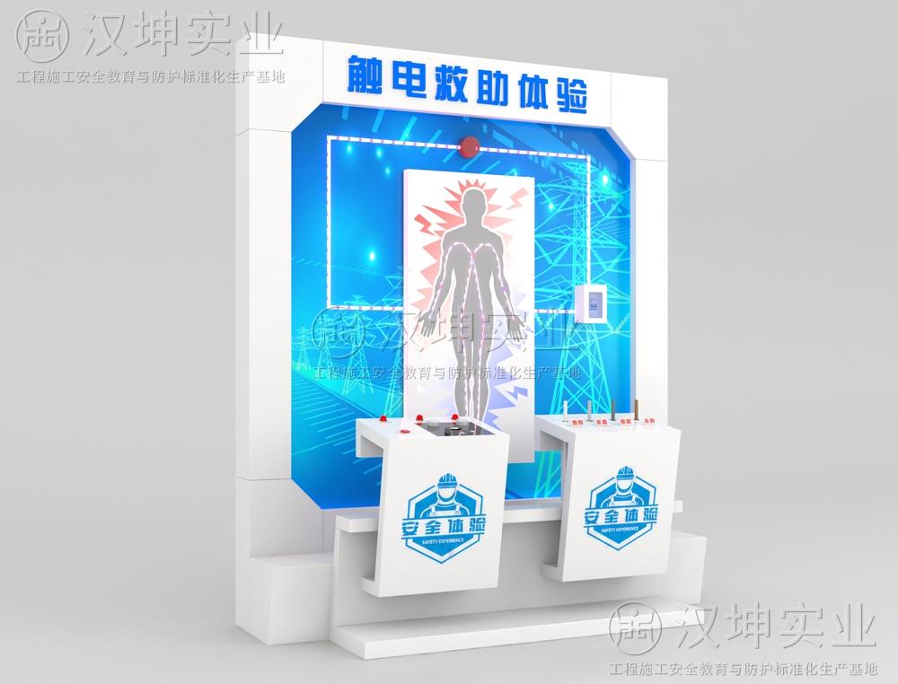 觸電救助體驗(yàn)